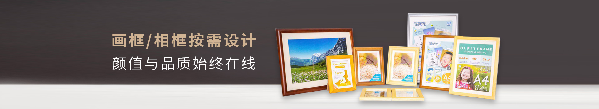 合興源畫框/相框按需設計，顏值與品質始終在線